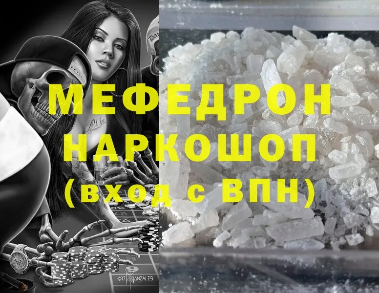 ссылка на мегу онион  Партизанск  Мефедрон mephedrone 